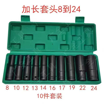 Extended electric wrench socket head, hexagonal hand drill, wind batch, and cannon socket tool set, complete set of 10 pieces, extended socket head 8 to 24