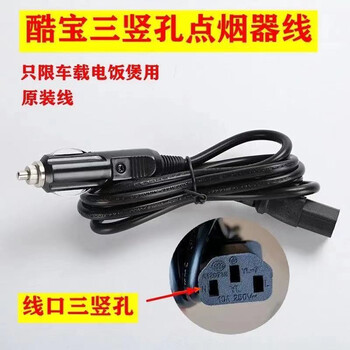 Qiangluo coolbao coob car rice cooker car kettle cigarette lighter power cord three-hole cable