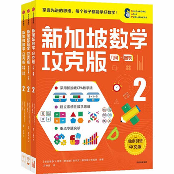 Singapore math conquer edition primary school 2nd grade set (3 volumes in total)