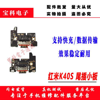 Suitable for redmi k40s tail plug board, charging usb interface, k40s microphone board, original motherboard cable, original full-function redmi k40s tail plug board, free tool glue