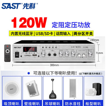 Xianke power amplifier high-power fixed-voltage bluetooth partition ceiling speaker set sound column wall-mounted audio fire campus public broadcast shop background music power amplifier 120w (two zones)