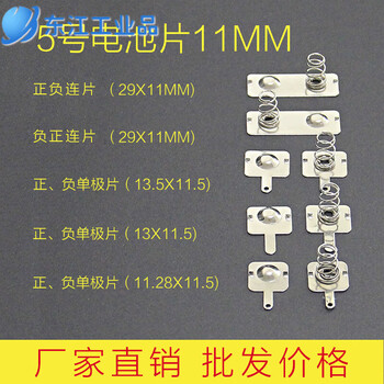 Battery spring no. 5 battery spring piece 11*13mm battery box spring piece positive and negative unipolar spring piece battery contact piece no. 5 unipolar piece 13.5*11.5mm)