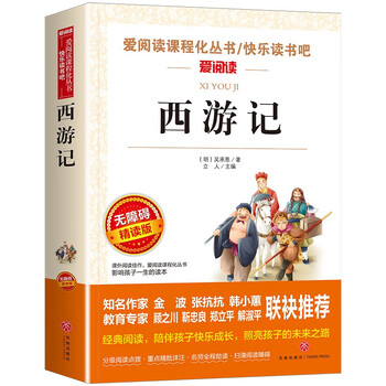 Journey to the west/happy reading bar for fifth grade volume 2 student edition of four great classics love reading children’s literature classics accessible reading intensive edition