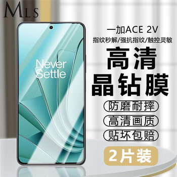 Mailanshi suitable for oneplus ace2v tempered film php110 mobile phone film high-definition eye protection full screen coverage explosion-proof glass mobile phone film oneplus ace2v tempered film high-definition fully transparent 2 pieces