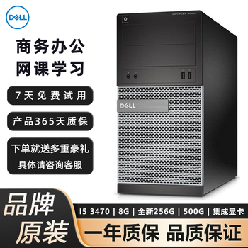 Dell dell computer second-hand desktop business office home entertainment online class learning design chicken game independent display computer host complete set i3 i5 i7 9 i5-3470/8g/new 256g+500g single host
