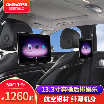 Gogogps is suitable for the new mercedes-benz e-class v260l/e300l/c-class/s-class/glc rear entertainment headrest screen original car style 13.3-inch mercedes-benz plug-in 4g8 core 4+64g pair