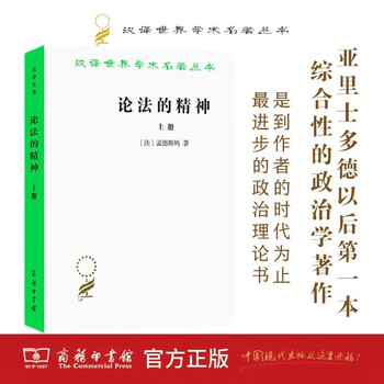 The spirit of discourse (part 1), a masterpiece of montesquieu’s enlightenment thought in chinese translation