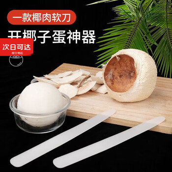 Craftsman time coconut opener coconut egg soft knife to take coconut meat open coconut artifact internet celebrity coconut opener soft knife commercial coconut meat artifact coconut open soft knife 1 food grade