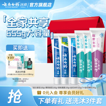 Yunnan baiyao toothpaste fresh breath anti-sensitive whitening gums care removes teeth stains and tartar family pack family stocking 655g*1 set