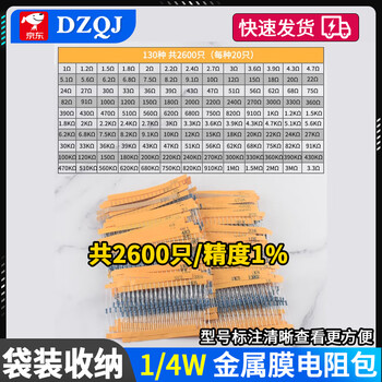 1/4w metal film resistor package 1/2w1w2w3w5w direct plug electronic component package 30/41/130 kinds 1% commonly used (1/4w bag) 130 kinds 20 pieces each precision 1% metal resistor