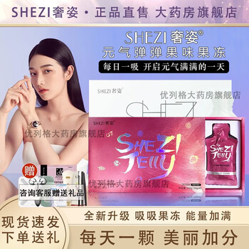 Directly sold in pharmacies, same style as micro-business, luxury soso jelly, collagen, fruity jelly, luxury vegetable and fruit enzymes, okwe, bye bye drink supermodel plan, full of vitality, five boxes of jelly, consolidated pack