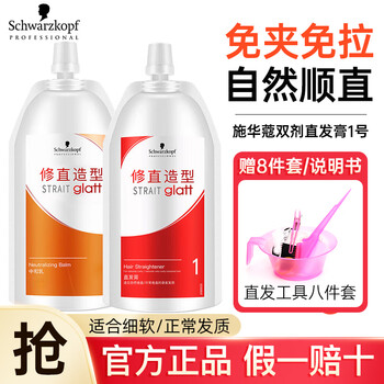 Schwarzkopf hair straightening cream protein correction no-clip no-pull home hair styling softening cream perm potion straightening cream official soft/normal no. 1 double dose straightening cream 400ml*2