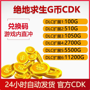 Pubgg coin cdk playerunknown's battlegrounds redemption code game coin chicken gold coin points coupon gb recharge 1050g