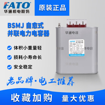 Fato huatong capacitor self-healing low-voltage parallel reactive power compensation power capacitor bzmj0.45-15-3 450v self-healing capacitor bsmj0.45-40-3