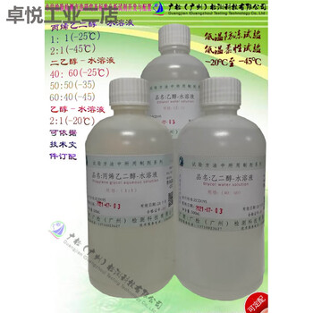 Low temperature retardant anti-cold agent propylene glycol-water solution ethylene glycol-water solution ethanol-water solution (50+50) ethylene glycol