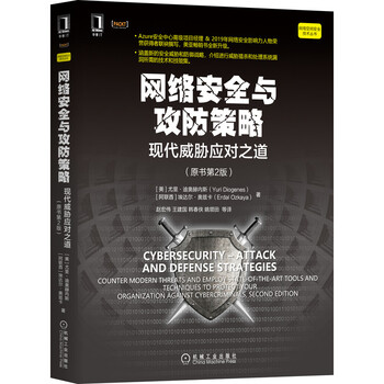 Network security and offensive and defensive strategies: how to deal with modern threats (2nd edition of the original book)