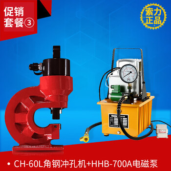 Bosch (bosch) manual electric hydraulic punching machine ch-60 angle iron punching machine angle iron punching hole opener busbar processing machine ch-60l + solenoid valve foot switch pump