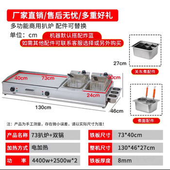 Tongbei gas griddle fryer all-in-one machine commercial stall teppanyaki hand cake baked cold noodles snack equipment 73 type thickened griddle + double pot (electric heating model)