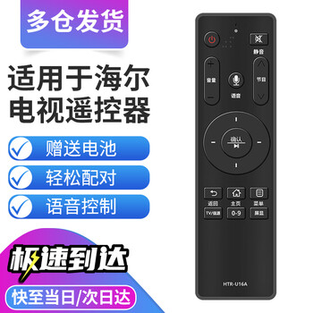 Qinxuan is suitable for haier tv voice remote control htr-u16a universal htr-u16/m suitable for lu50j51 lu55/58j51 lu65j51