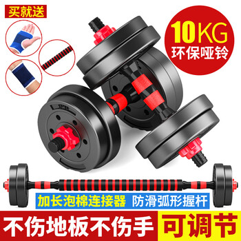 Walito dumbbells for men, detachable rubber-coated environmentally friendly dumbbells, a pair of handbell barbells, yaling set, combined sports and fitness equipment for home use, total weight 10kg (two 5kgs), free gloves + wrists + connectors