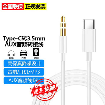 Shengli type-c to 3.5mm audio cable aux car conversion cable car speaker cable suitable for huawei mobile phones type-c aux cable 1 meter