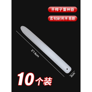 Clcey multifunctional coconut egg soft knife opening coconut artifact tool for digging coconut meat, peeling coconut egg, coconut green scraping meat and shelling coconut egg soft knife food grade thickening - 10 pieces 60 or more 6cm 6cm