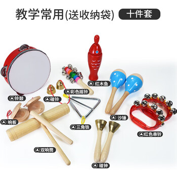 Internet boy qibei primary school student percussion instrument first grade music list orff wooden fish clapper castanets double ring bells commonly used in teaching 10-piece set (storage bag included)