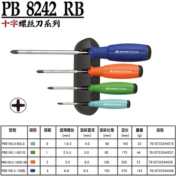 Pb swisstools swiss imported 10-meter torx screwdriver set star-shaped rainbow handle screwdriver batch pb 8242 rb cross screwdriver set