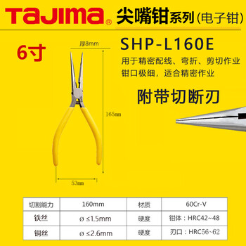 Tajima (tajima) tajima japanese-style needle-nose pliers 6 inches repair needle-nose pliers alloy steel durable needle-nose tweezers electronic needle-nose pliers 6 inches l160e