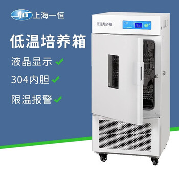 Yiheng shanghai low temperature incubator lrh-150cl/a/b multi-stage programming biochemical microbial constant temperature incubator lrh-150cb