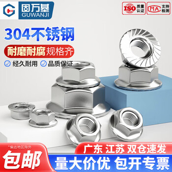 Guwanji 304 stainless steel flange anti-loosening nut 316 hexagonal flange surface nut flower tooth anti-slip anti-loosening pad nut 304 material m6 (20 pieces)