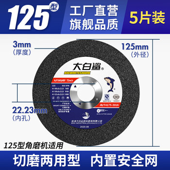 Bigwhiteshark cutting disc and grinding disc dual-purpose 125 angle grinder grinding wheel disc stainless steel cutting disc metal grinding wheel disc cutting and thickening 125*3 dual-purpose cutting and grinding disc 5 pieces/worth a try