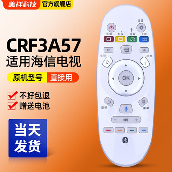 Meixiang suitable for hisense tv remote control smart lcd crf/cn3a57 cn3a16 3b16 3de16 3e16 no voice version crf3a57