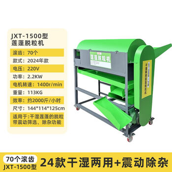 Kezhi tupeng threshing machine household electric lotus seed peeling machine small lotus seed peeling machine automatic peeling lotus seed separation machine 1500 dry and wet dual-purpose vibrating impurity removal lengthening and widening pick up in town