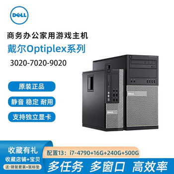 Second-hand 90% new dell dell desktop computer host i3i5i7 dual-core quad-core 2nd generation 3rd generation 4th generation home business office game size host configuration 13 i7-4790+16g+240g+500 large chassis