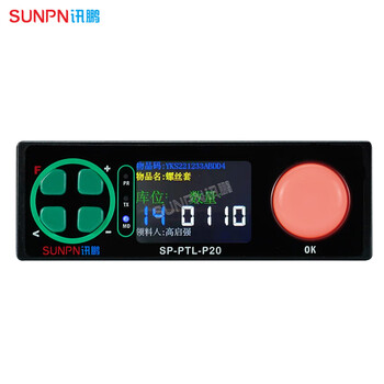 Sunpn xunpeng logistics warehousing intelligent light picking system shelf electronic label power carrier communication long range data real-time display lcd screen sp-ptl-d4