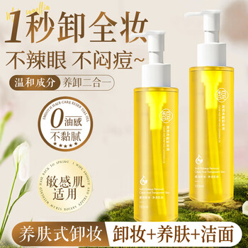 Fupei makeup remover oil for eyes, lips, and face three-in-one gentle and deep cleansing for sensitive skin can remove makeup without residue mother's day