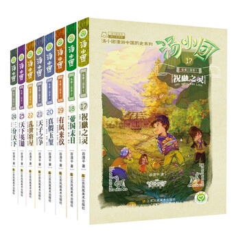 Tang xiaotuan's journey through chinese history series - across the three kingdoms volume (17-24) (set of 8 volumes in total) extracurricular reading reading extracurricular books