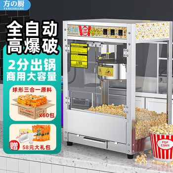 Fangchu fully automatic popcorn machine for stalls, household, commercial, internet celebrity mobile snacks, small fruit popcorn machine, old-fashioned electric popcorn machine, popcorn machine, american spherical acrylic model, upgraded new stainless steel + spherical raw materials 60 packs