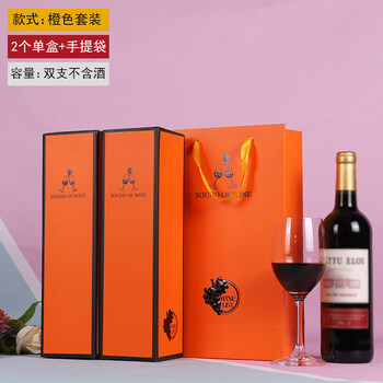 Boussac red wine packaging gift box single and double red wine handbags wine paper box 2 bottle gift bag wine bag orange set (1 set)