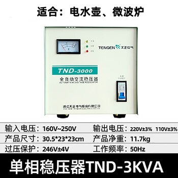 Customized tianzheng tnd voltage regulator 220v fully automatic single-phase high-power single-phase voltage regulating ac power supply ling tnd 3000w