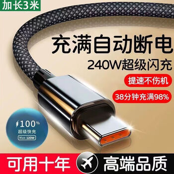 Kofishow 240w super fast charging data cable is suitable for huawei honor dual engine vivo charging cable car pass type-c 240w super fast charging typec interface 1 meter 1 pack genuine anti-counterfeiting