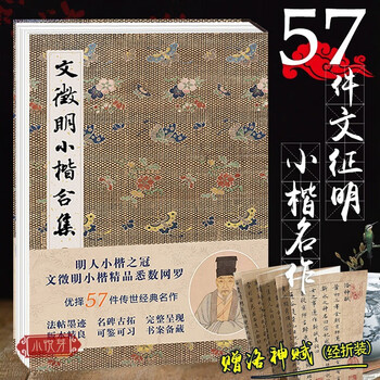 Genuine in stock collection of wen zhengming's small regular script, thousand-character wenqin fu, caotang's ten wills heart sutra, vajra li sao sutra, high-definition copy of the original inscriptions, ink inscriptions, inscriptions and stone rubbings, famous inscriptions and postscripts, wen zhengming's small regular script hard-pen brush calligraphy copybook collection
