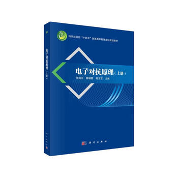 Principles of electronic countermeasures (volume 1)