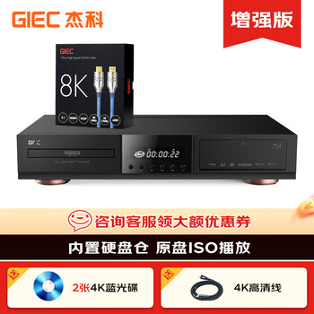 Giec bdp-g5600 enhanced edition true 4k blu-ray player dvd player dolby vision atmos player 8k cable set free 2 4k discs + 8k cable