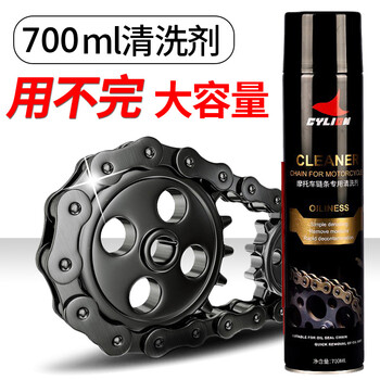 Sailing cylion motorcycle special chain cleaner, chain oil cleaner, universal chain lubricant, powerful decontamination 700ml