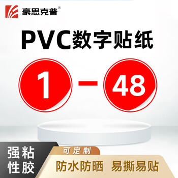 Haoskop number sticker (1-48) 5cm number sticker number sticker label sticker machine station activity player serial number pvc waterproof