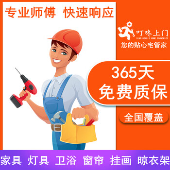 Dingdong door-to-door installation and maintenance services, furniture, lamps, bathroom curtains, clothes drying racks, paintings, smart lock brackets, storage boards, curtains, please contact customer service first for a quote (do not place an order independently)