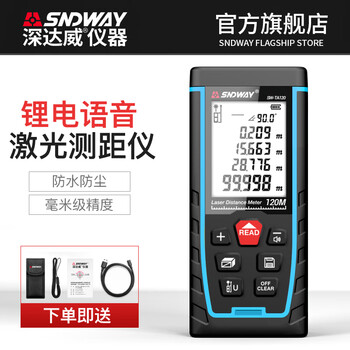 Sndway laser range finder handheld electronic ruler measuring room infrared ruler area height measuring instrument sw-ta120 (lithium battery voice flagship model)