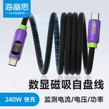 Haibis type-c data cable magnetic charging cable car digital display fast charging 240w double-head sticker ctoc self-disk storage suitable for mobile phone iphone16pro tablet ipad electric purple 2 meters